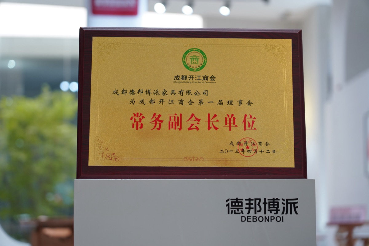 德邦博派2013成都开江副总裁证书