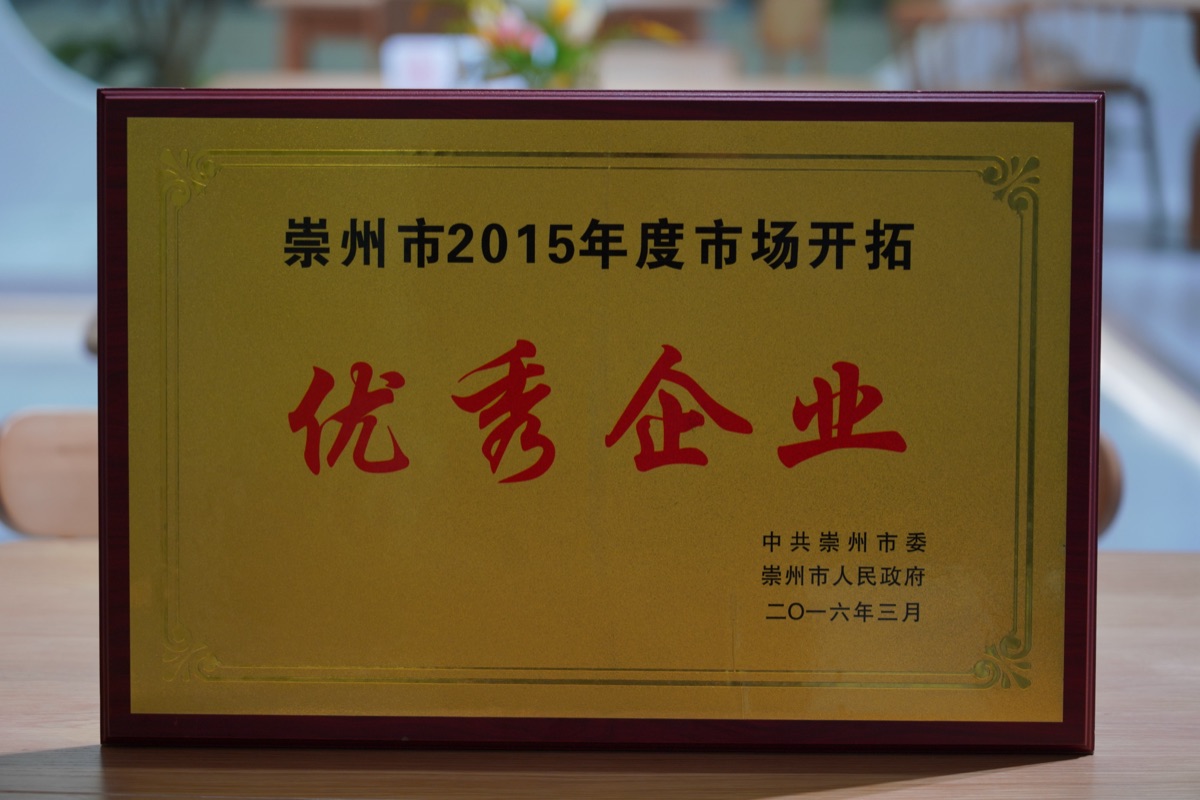 德邦博派2015崇州年度市场开发优秀企业证书