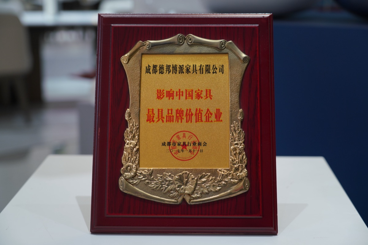 德邦博派2017最具价值品牌证书