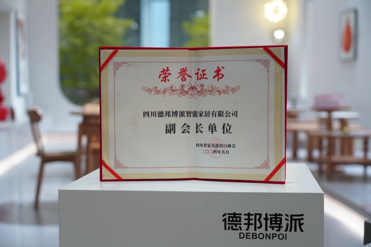 德邦博派2024四川省家具进出口商会副会长单位证书