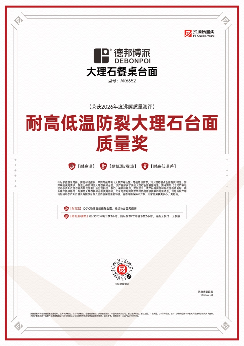 德邦博派2026年度沸腾质量奖证书