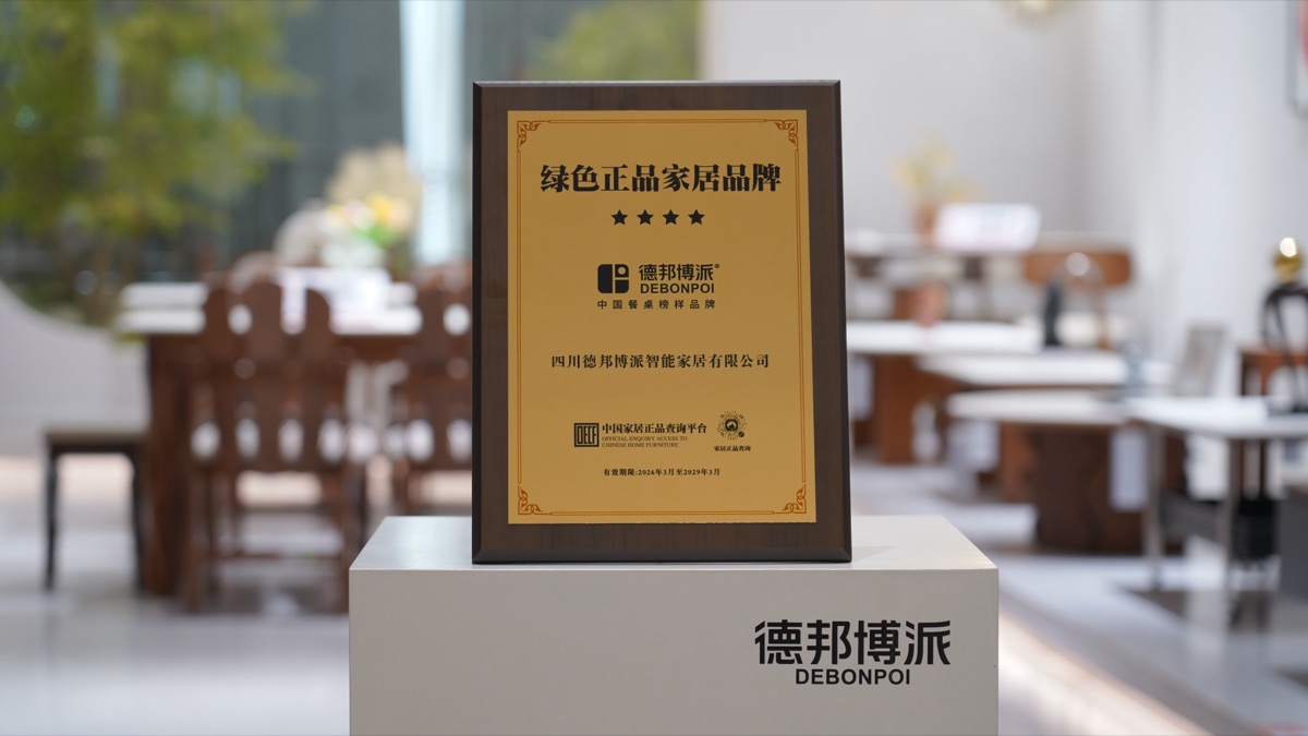 德邦博派2026绿色家居正品认证证书