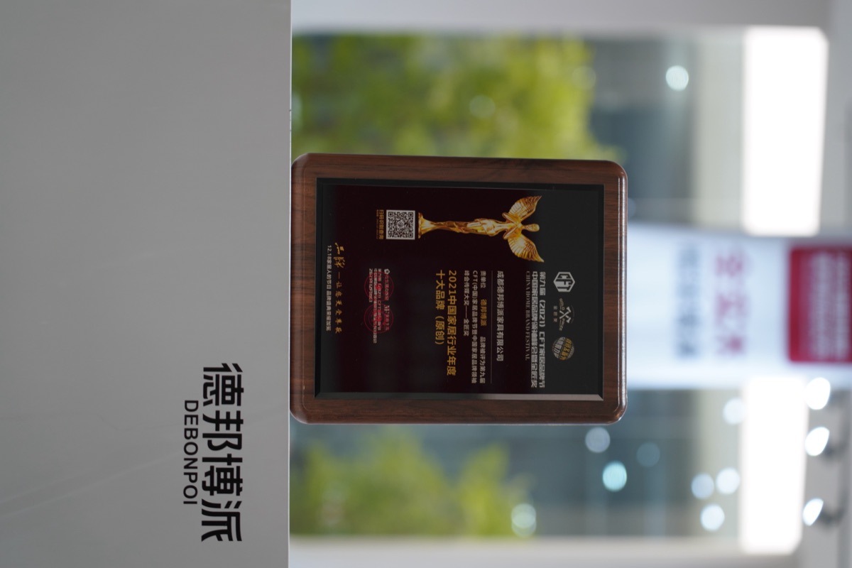 德邦博派2021中国家居行业年度十大原创品牌证书