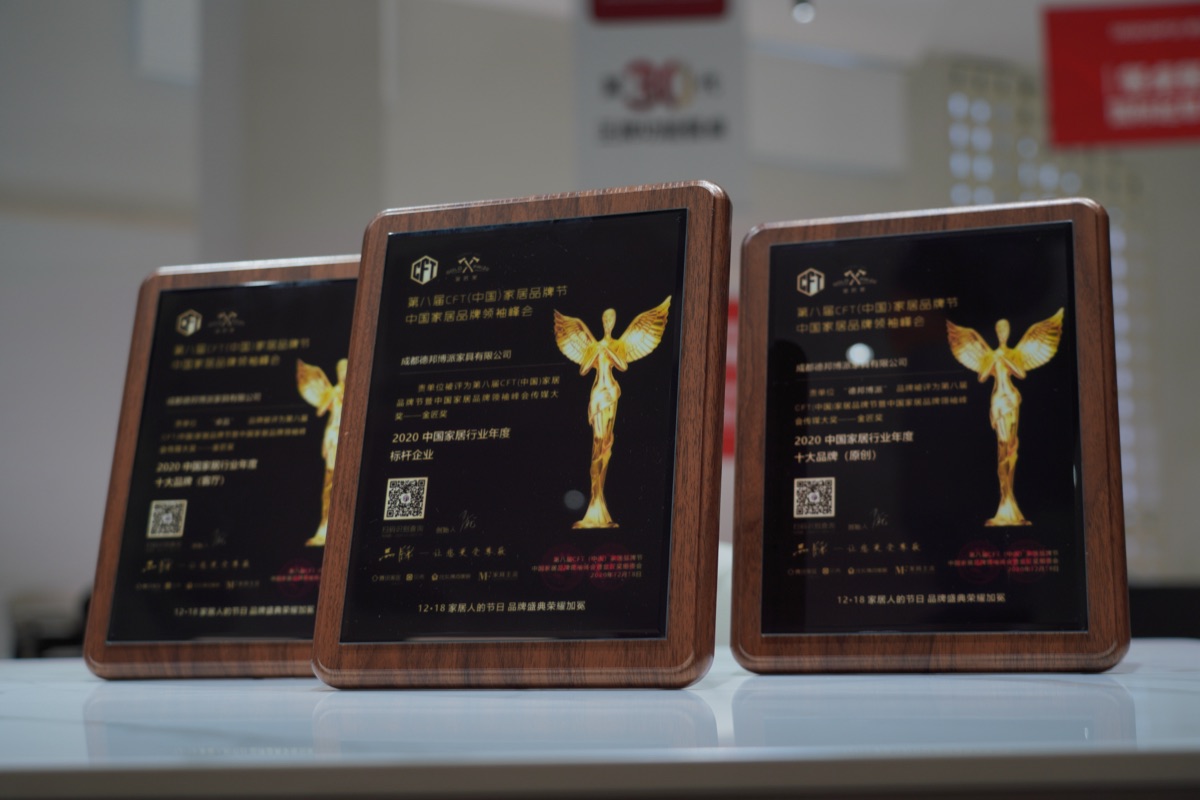 德邦博派2020第八届CFT中国家居品牌节中国家居品牌领袖会证书