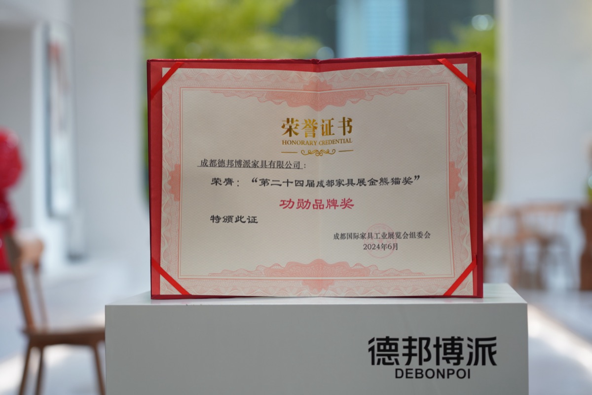德邦博派2024第二十四届成都家具展金熊猫功勋品牌奖证书