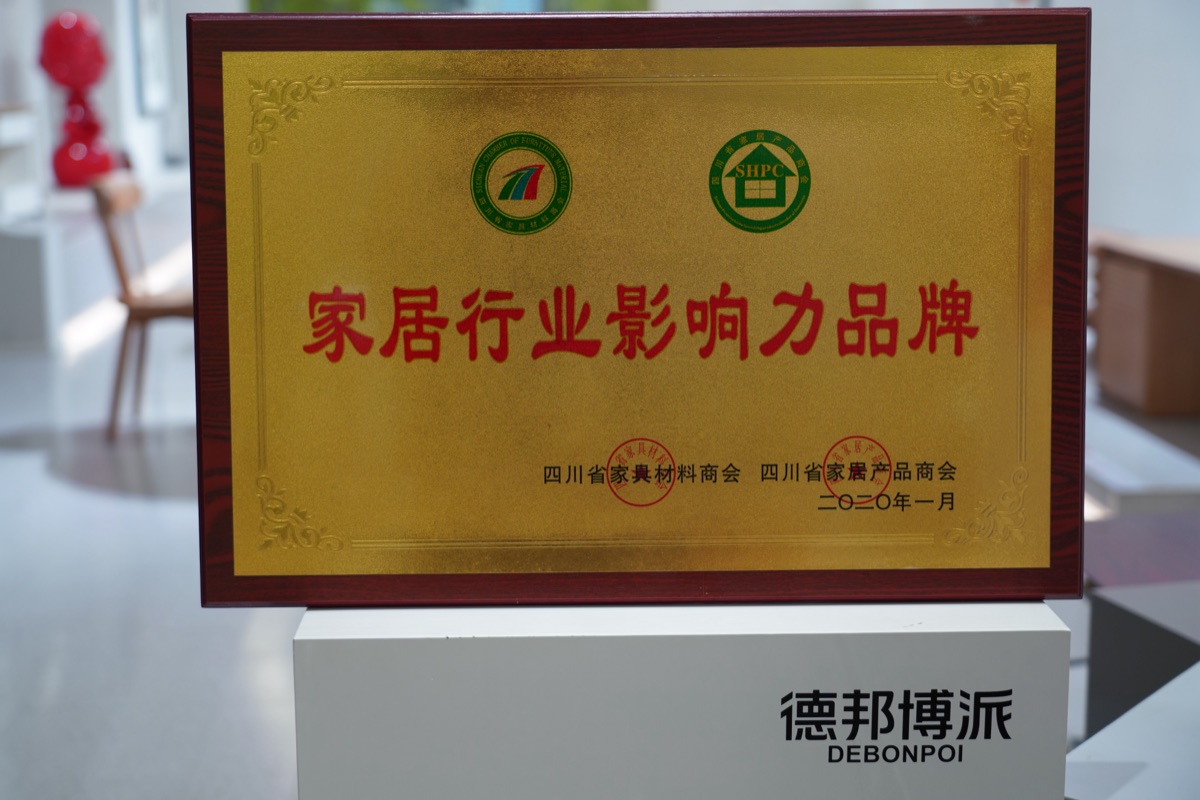 德邦博派2020家居行业影响力品牌证书