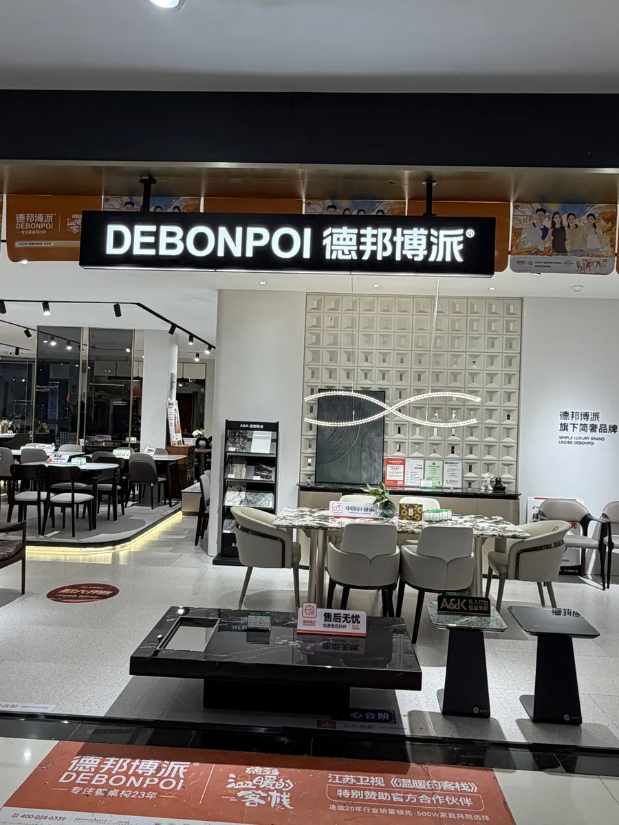 德邦博派（三森店）门店实景