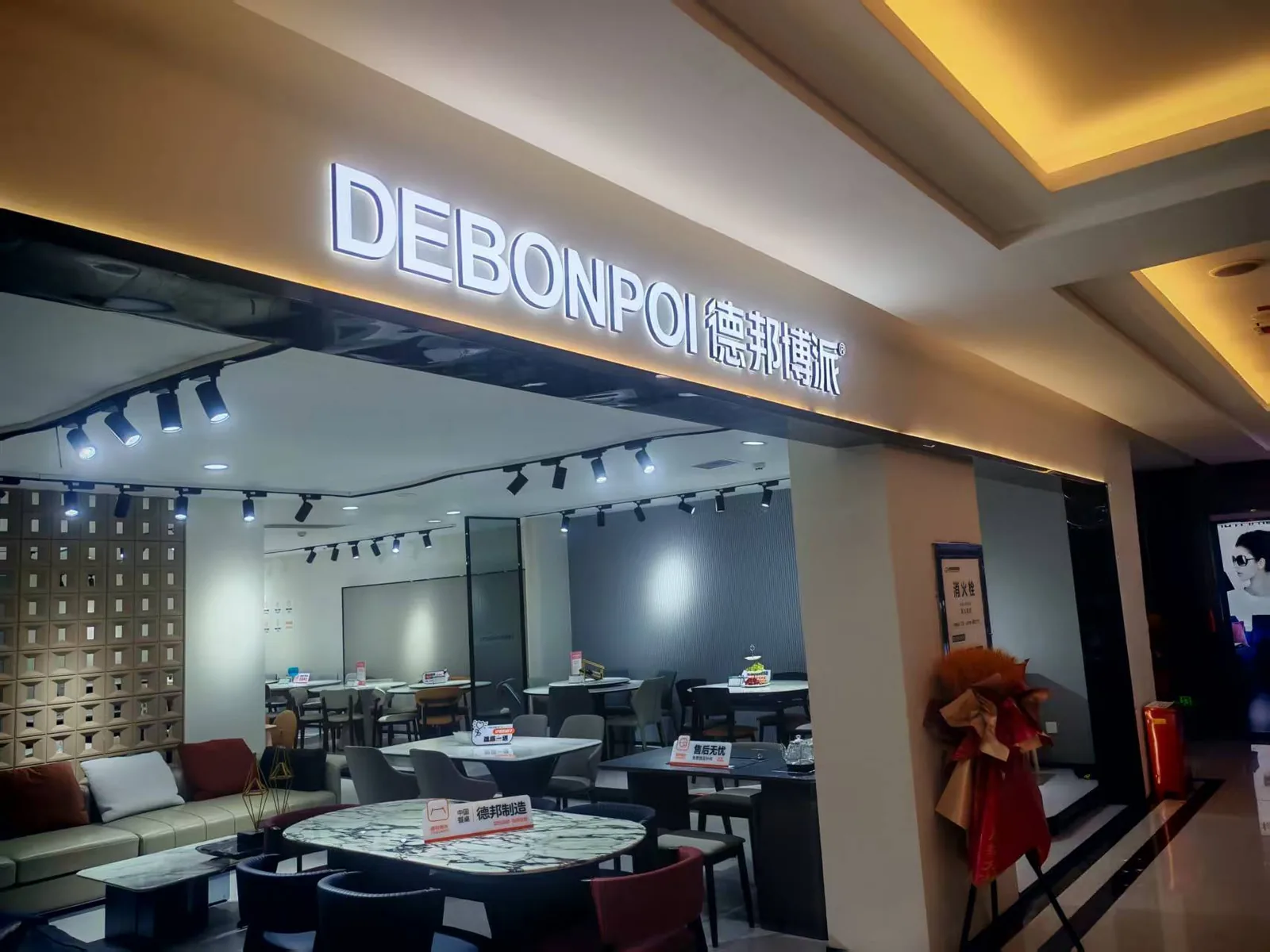 德邦博派（天水桥南店）门店实景