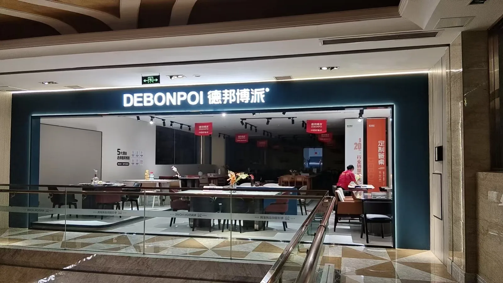 德邦博派(光彩店)门店实景