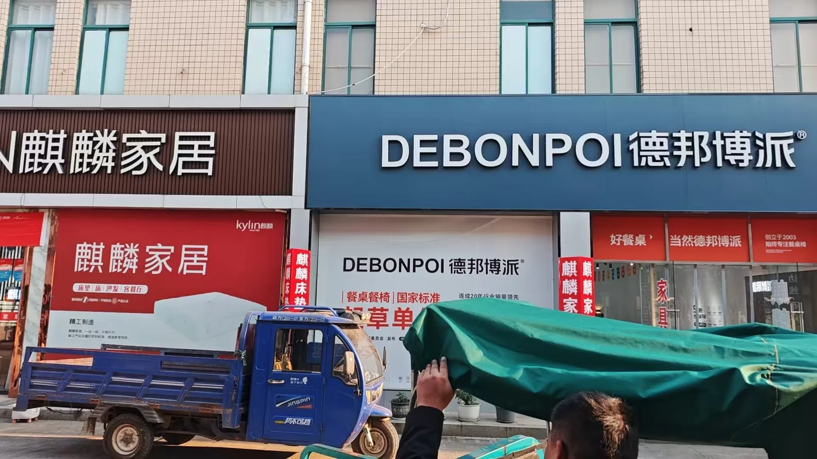 德邦博派(京岚线店)门店实景