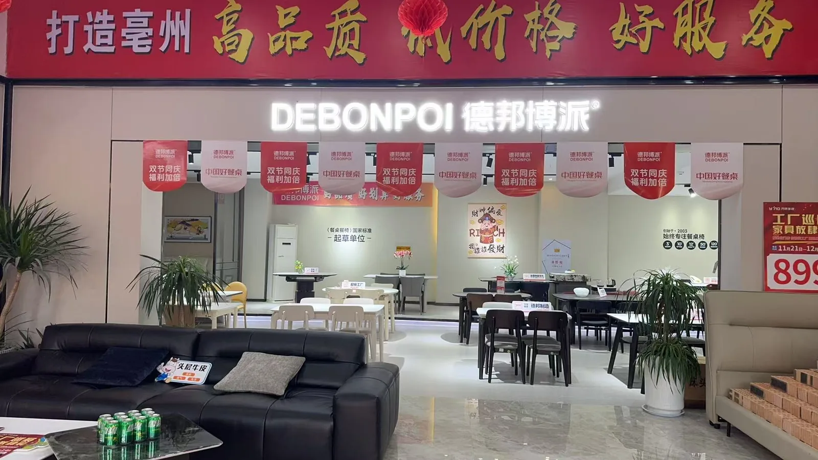 德邦博派（亳州月娇店）门店实景