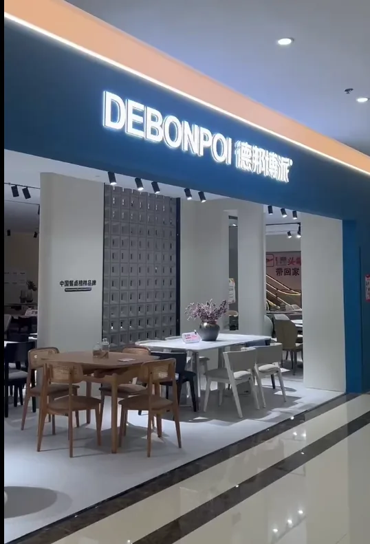 德邦博派(诸暨乐家家居店)门店实景