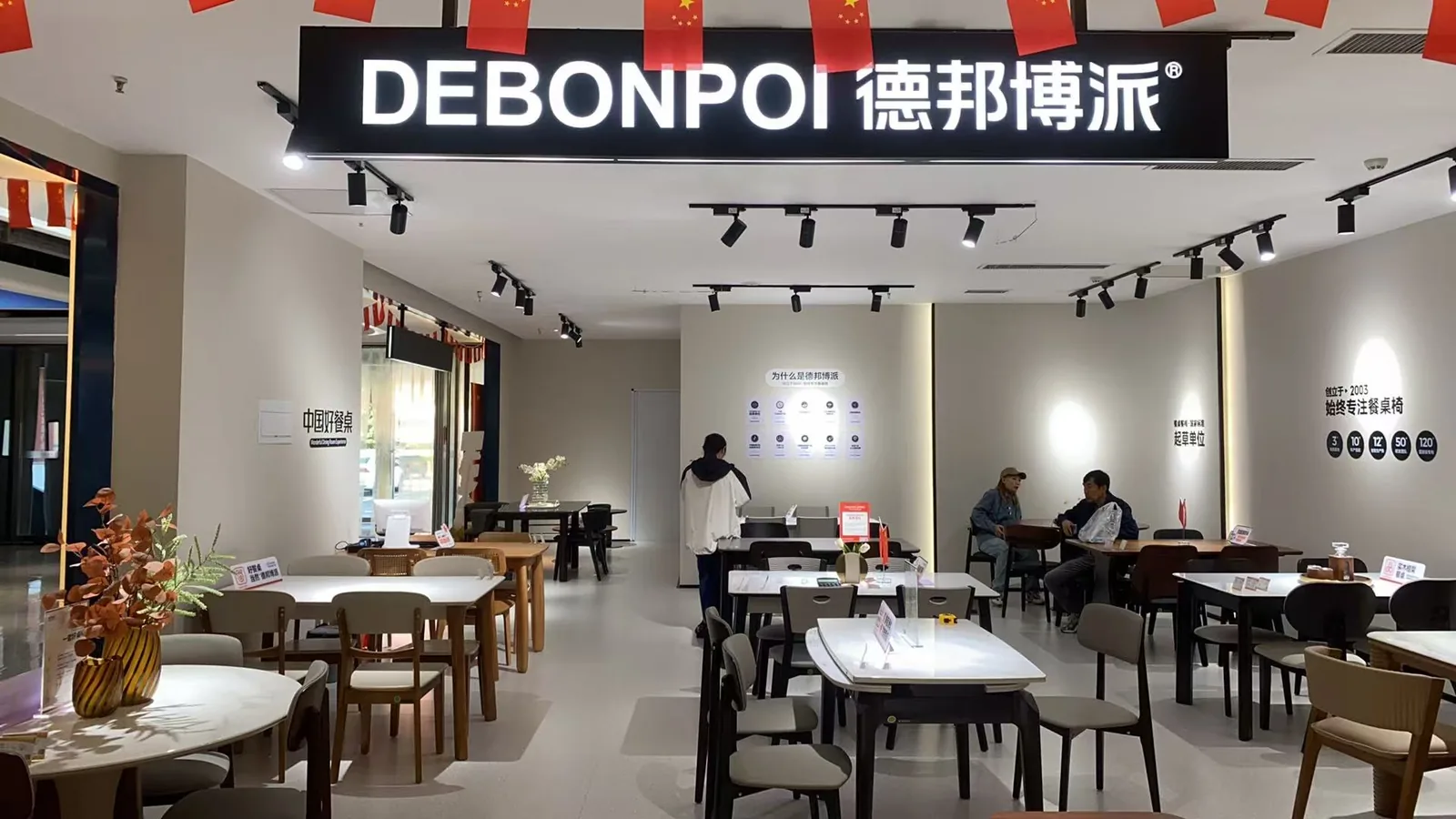 德邦博派餐桌椅(东亚家居店)门店实景